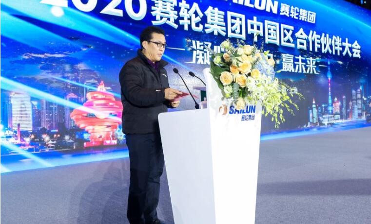 赛轮召开2020年中国区合作伙伴大会
