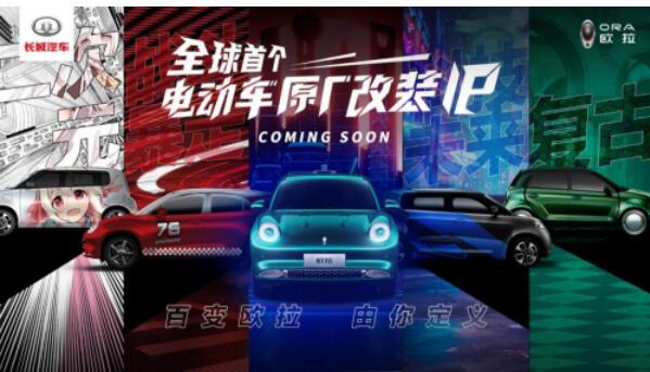 从欧拉改装车 看中国改装车文化的兴起