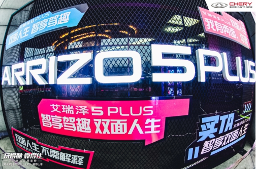 奇瑞再出大单品 艾瑞泽5 PLUS玩得酷靠得住