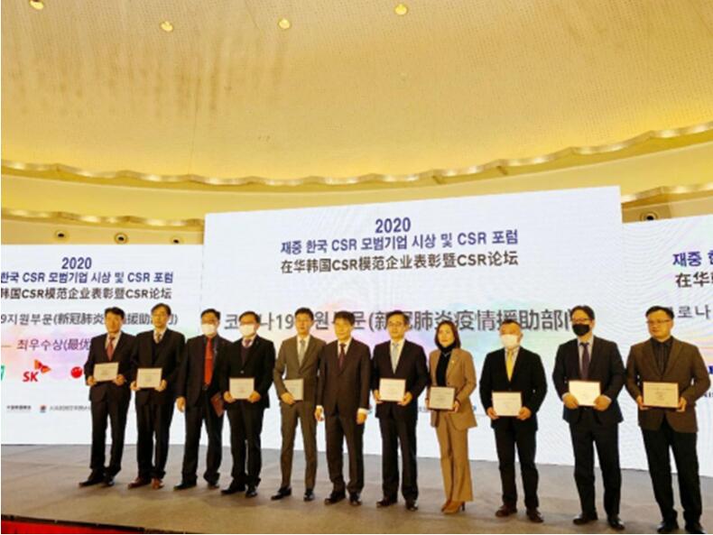 增益社会，Mobis北京公司荣获“2020社会责任模范企业奖”