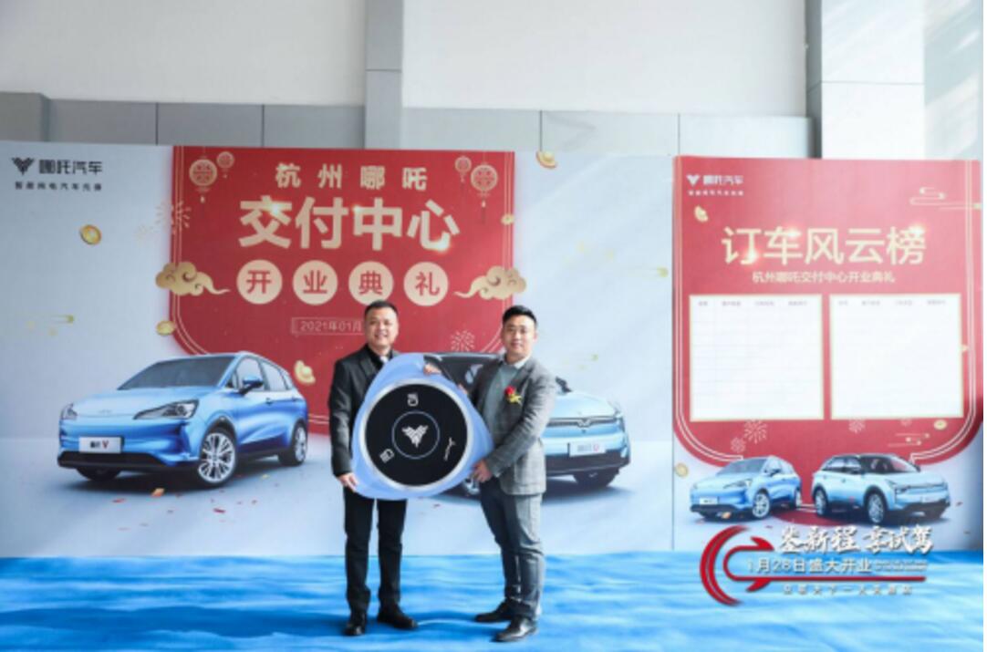 杭州第二家直营店开业 哪吒汽车加速一二线市场网络布局