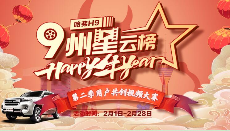 年俗年味年年有余！我和我的大9之春节故事