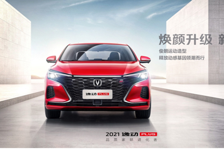 蓝鲸新一代高效动力组合+上帝之眼，焕新升级的2021款逸动PLUS来了