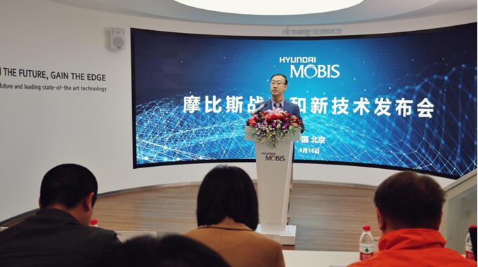 摩比斯战略和新技术发布会隆重召开!