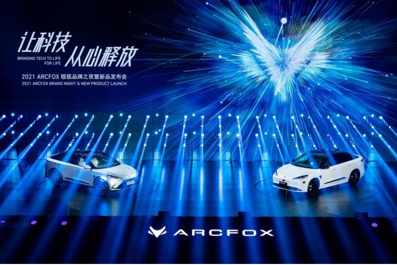 售价25.19万元~34.49万元 新一代智能豪华纯电轿车ARCFOX极狐阿尔法S正式上市