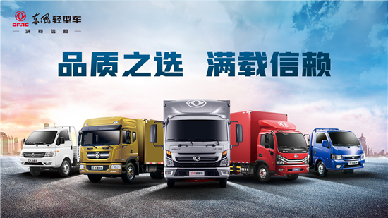 @卡友，东风轻型车年度最壕福利即将来袭！