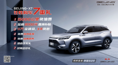 BEIJING-X7究竟如何？听听BEIJING京友汇车主怎么说