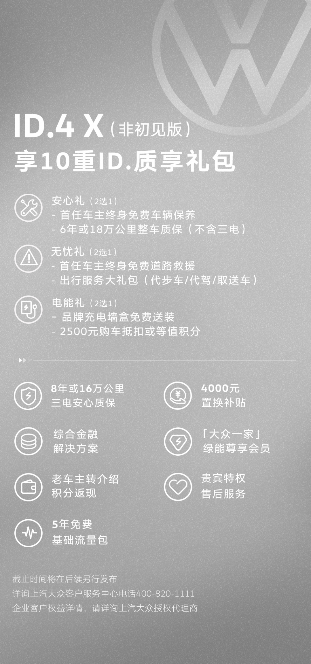 ID.质享礼包.jpg