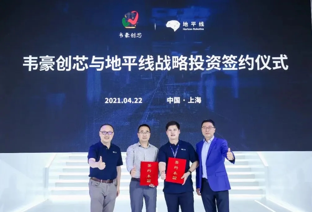 地平线宣布与韦尔股份达成智能驾驶战略合作，并获得韦豪创芯战略投资