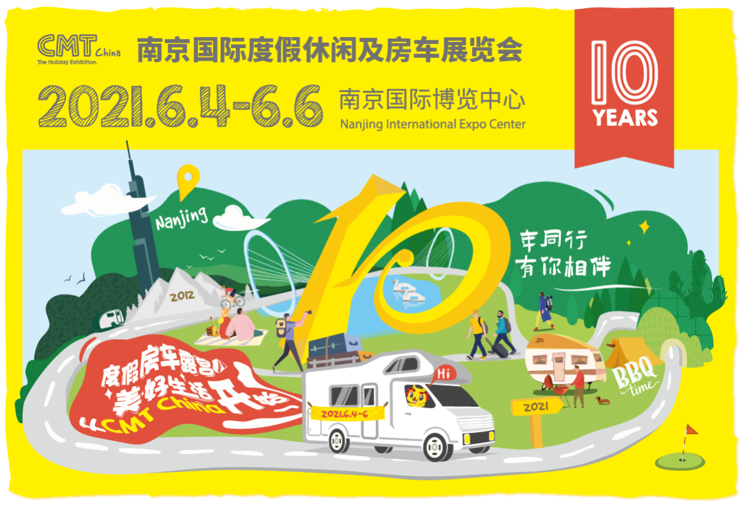 南京国际度假休闲及房车展览会CMT China 2021