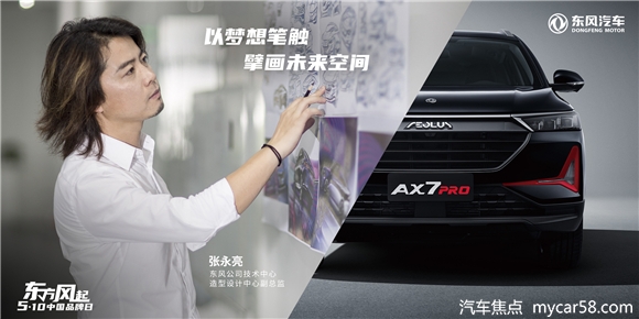 3. 东风公司技术中心造型设计中心副总监张永亮.jpg