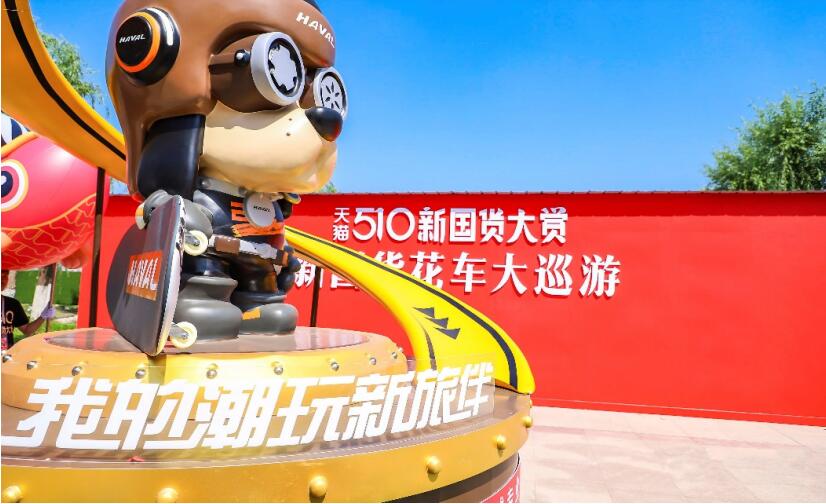 5月潮创季，中国哈弗掀起最炫国潮风暴