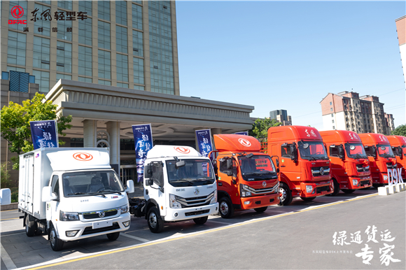 东风轻型车D9K上市发布，绿通运输新选择