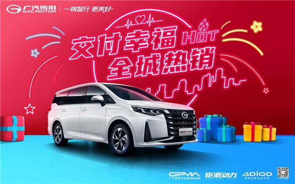 直击传祺M6 PRO全国交车仪式现场！@奶爸们，你的“遛娃神器”已上线