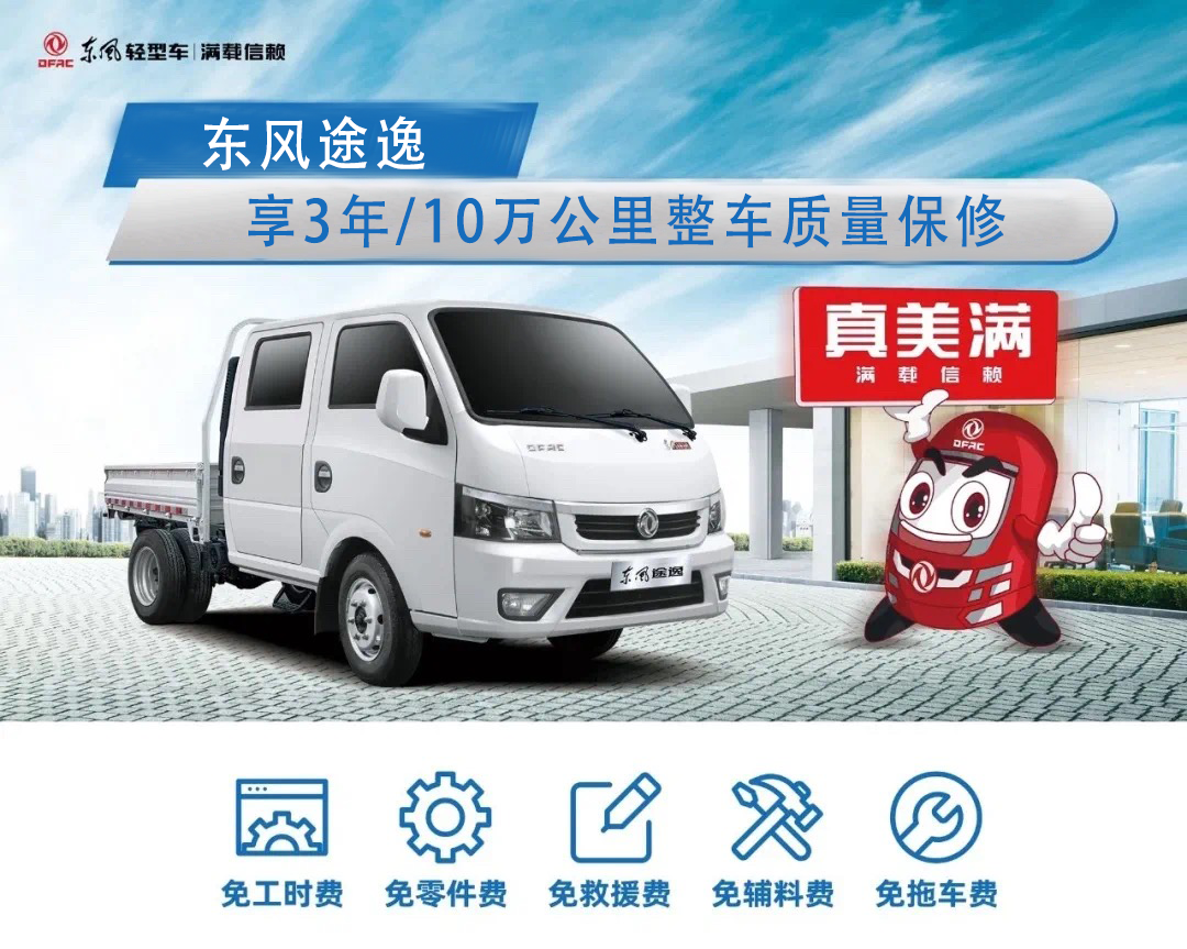 事关钱袋子，东风轻卡这波操作我给100分