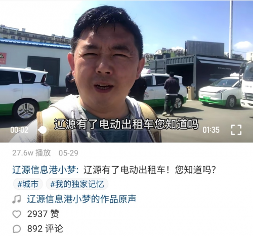司机们的“福音”，辽源有了电动出租车奔腾NAT