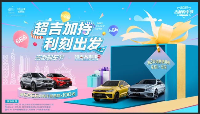 吉利购车节来袭！吉利南区超吉大咖说第五期圆满落幕