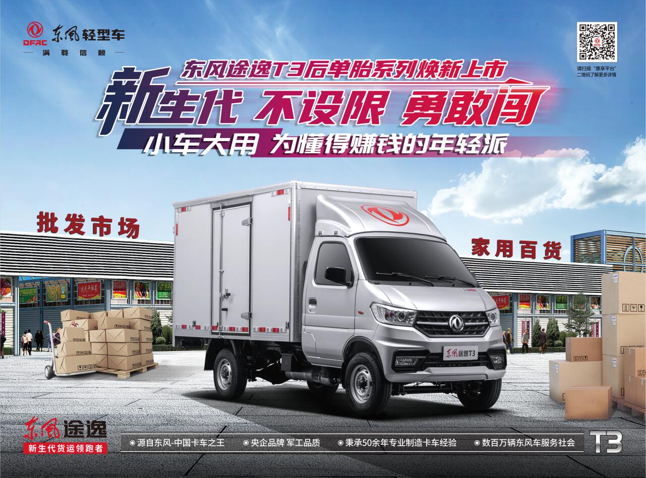  移动版“深夜食堂”，当属东风途逸T3！