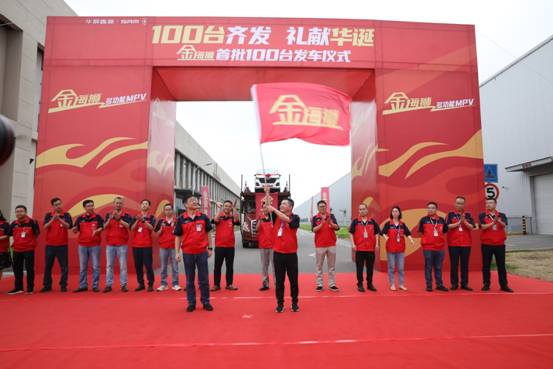 不一样的新车首发！100台金海狮亮相饱你眼福