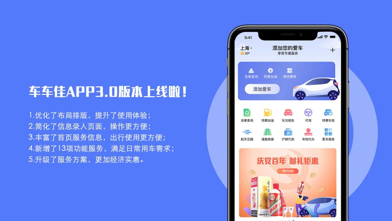 车车佳APP3.0上线啦，飞天茅台福利来袭