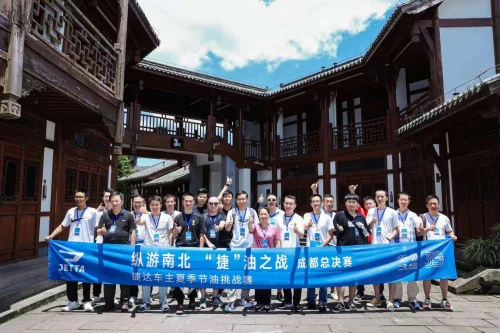 捷达车主跨越川渝 节油挑战赛总决赛完美收官！