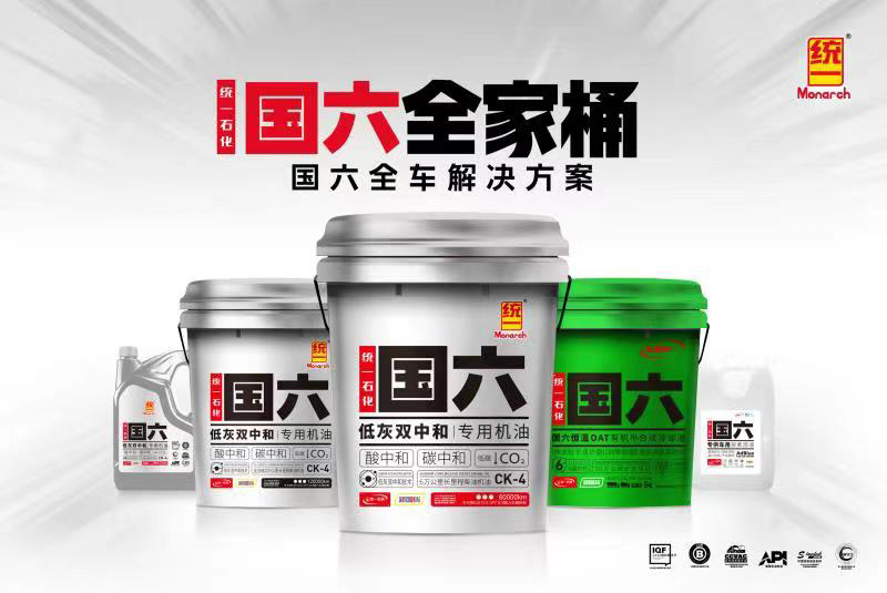 全面进入国六时代 统一石化专用油液“全家桶”套餐发布