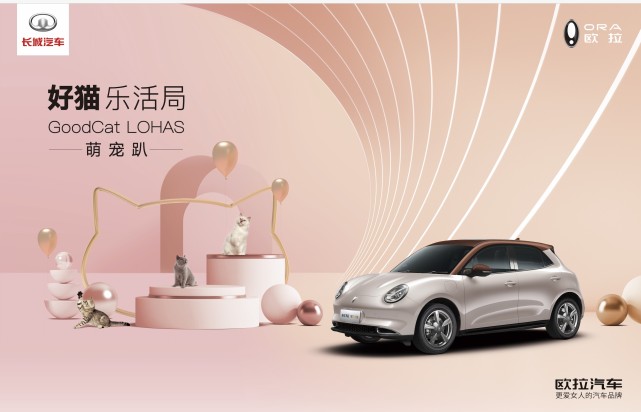 “不务正业”的欧拉，把北京体验中心变成了大型撸猫现场！