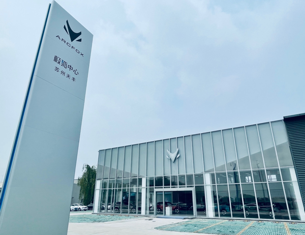 北汽蓝谷加速专业人才布局 促高端化业务转型