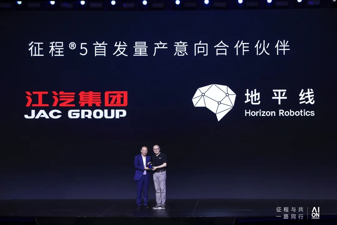 新格局 新征程——江汽集团与地平线达成生态合作伙伴关系