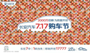 717购车节完美收官丨深耕用户服务，引领品牌向上