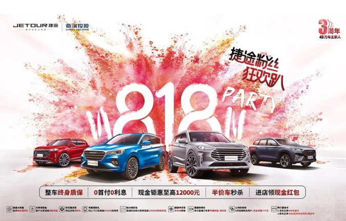 @所有人 捷途上市3周年送福利啦