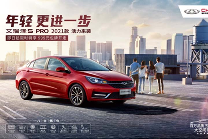 想要性价比和高品质兼得？ 艾瑞泽5 PRO 2021款让你梦想照进现实