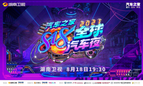 奥运冠军加盟2021汽车之家818全球汽车夜！ 超强阵容梦幻联动今晚揭晓