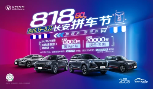 长安汽车又来“搞事”！ 产品、营销双重发力