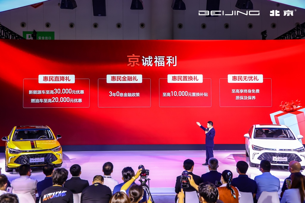预定U5 PLUS低至7万元 北京汽车携诚意登陆成都车展