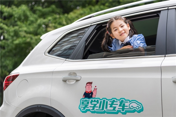 网约车迈入细分场景时代,享道出行加码上下学接送场景