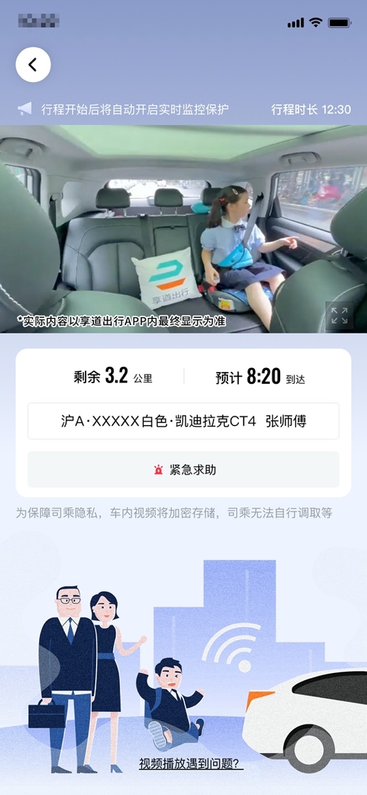 网约车迈入细分场景时代,享道出行加码上下学接送场景