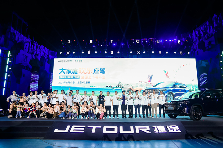 “大家庭欢乐座驾”捷途X90 PLUS售10.19万元起