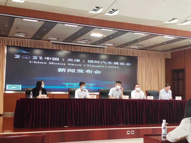 2021中国（天津）国际汽车展览会