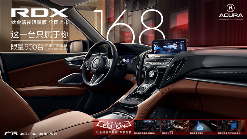 广汽Acura将登陆2021东莞车展