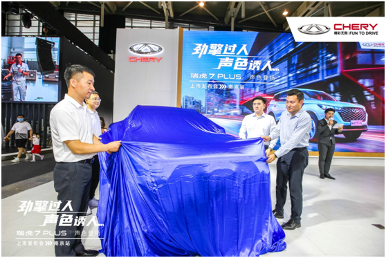 年轻派智趣SUV 瑞虎7 PLUS声色上市 售价8.69万元-12.39万元