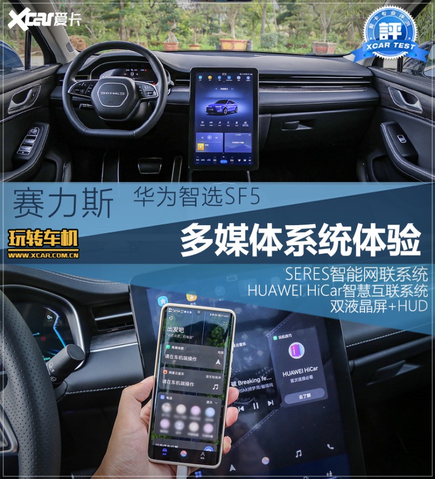 赛力斯华为智选SF5