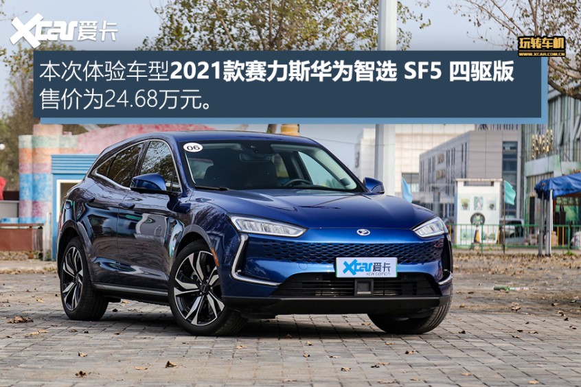赛力斯华为智选SF5