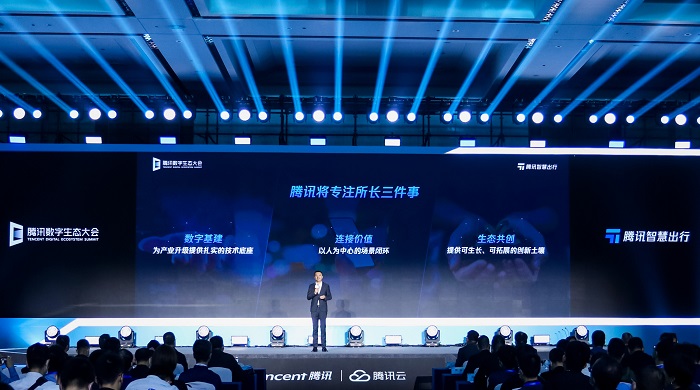 腾讯智慧出行业务版图升级：助力产业全链路数字化升级，服务用户全生命周期