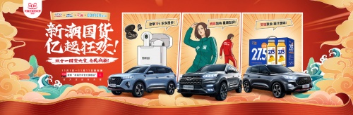 跨界破圈 奇瑞汽车双十一超级盛典还能这么玩