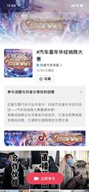 抖音汽车嘉年华经销商争霸赛正式启动，携手3大汽车品牌打造平台级跨界新势力！
