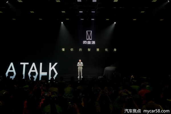 阿维塔品牌在上海正式全球发布，开启“情感智能电动汽车时代”
