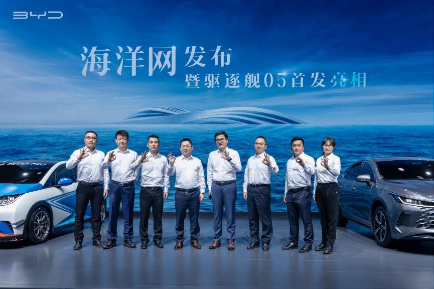 比亚迪海洋网广州车展发布，首款轿车驱逐舰05首发亮相