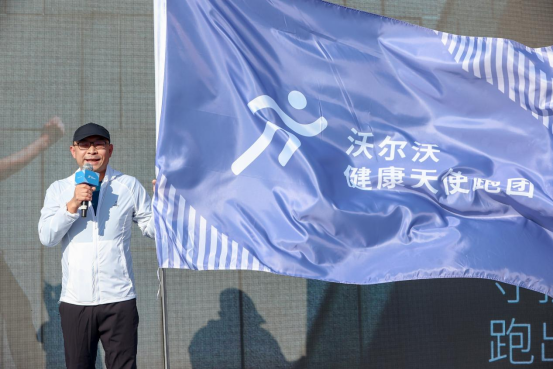 “沃尔沃·健康天使跑团”成立：医师护航 让跑步更科学 