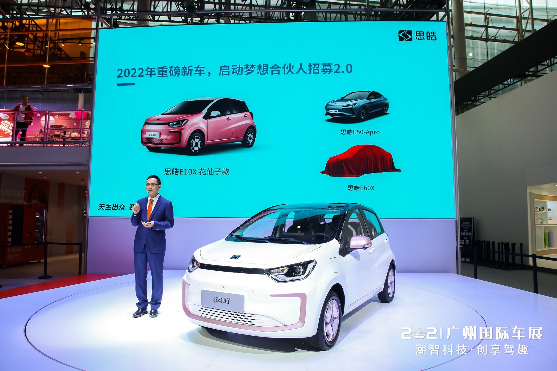 一起加电！思皓新能源中大型车全国招募“梦想合伙人”